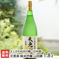 天恵楽 純米吟醸 山田錦 1800ml(1升)よしかわ杜氏の郷【日本酒/清酒/辛口/濃醇/地酒】【お土産/手土産/ギフトに!贈り物】【送料無料】