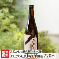 よしかわ杜氏 特別本醸造 720ml(4合)よしかわ杜氏の郷【日本酒/清酒/辛口/淡麗/五百万石/地酒】【お土産/手土産/プレゼント/ギフトに!贈り物】【送料無料】