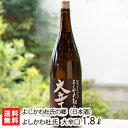 よしかわ杜氏 大辛口 1.8l(1升) よしかわ杜氏の郷【日本酒/清酒/辛口/淡麗/五百万石/こしいぶき/地酒】【お土産/手土産/プレゼント/ギフトに！贈り物】【送料無料】