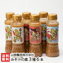 味噌屋さんのみそ汁の素シリーズ 3種6本入 ※1本あたり200ml (南蛮えび・ のどぐろ・かに) 山崎醸造株式会社 みそ 越後味噌 国産原料使用 液体味噌 新...