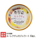 ル・レクチェのジェラート 6個入り 田沢農園 生産者直送【スイーツ デザート アイス 氷菓 洋梨 洋ナシ お取り寄せ 新潟産】【お土産/手土産/プレゼント/ギフ...