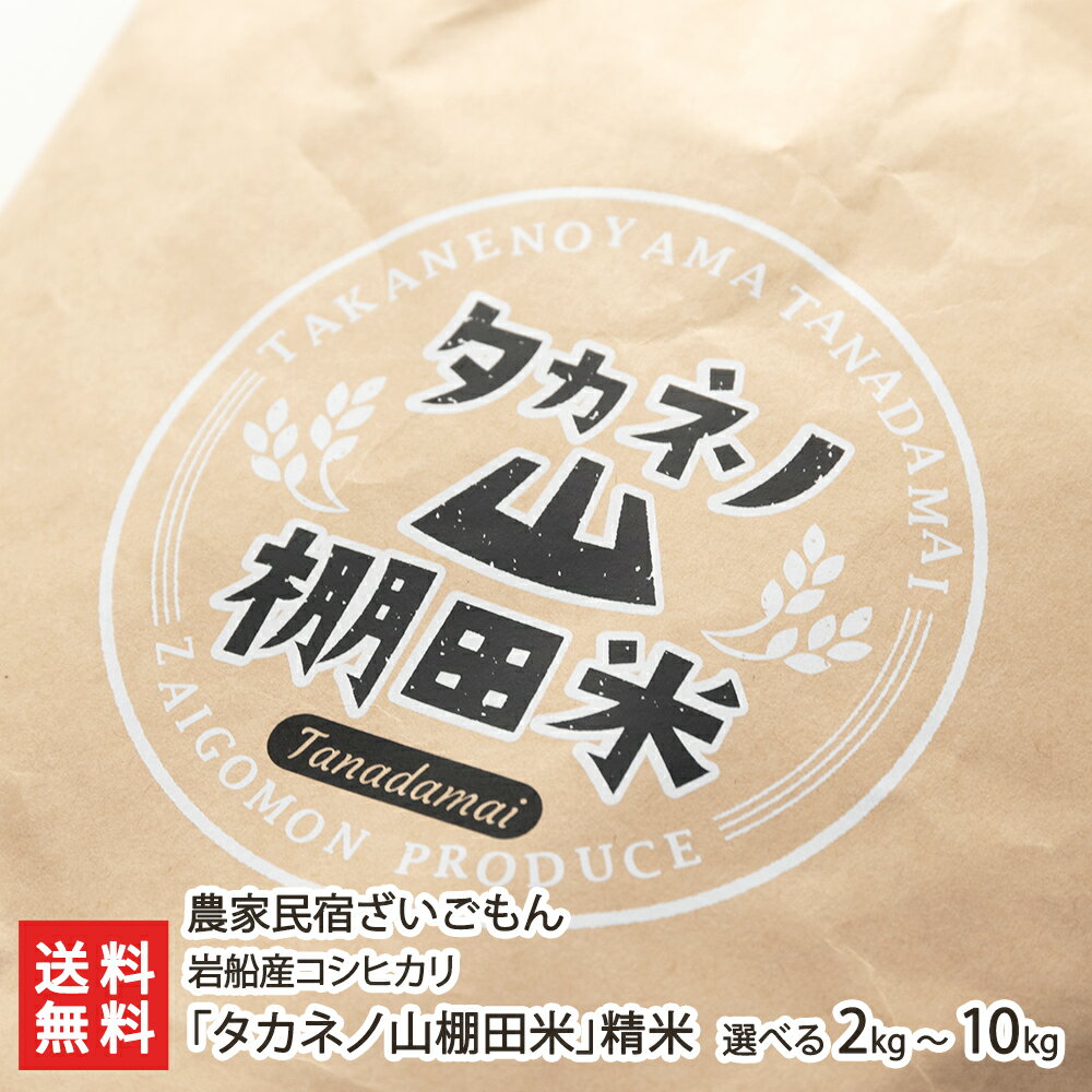 令和6年度産米 棚田米 