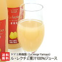 新潟産最高級ル レクチェ果汁100 ジュース「180ml×3本」or「180ml×5本」or「500ml×2本」or「500ml×3本」ヤマヨ果樹園 【幻の洋梨ルレクチェ/果物/フルーツ/詰め合わせ/自分へのご褒美】【お土産/手土産/ギフトに！贈り物】【送料無料】