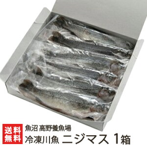 【冷凍ニジマス】新鮮な川魚をお取り寄せしたい！おすすめを教えて。