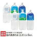 胎内高原の水 2Lボトル 6本入り 胎内高原ハウス 株式会社【ミネラルウォーター/硬度14度/超軟水/飲料水/胎内川の伏流水/新潟の水/天然ミネラル水】【お土産/手土産/プレゼント/ギフトに！贈り物】【送料無料】