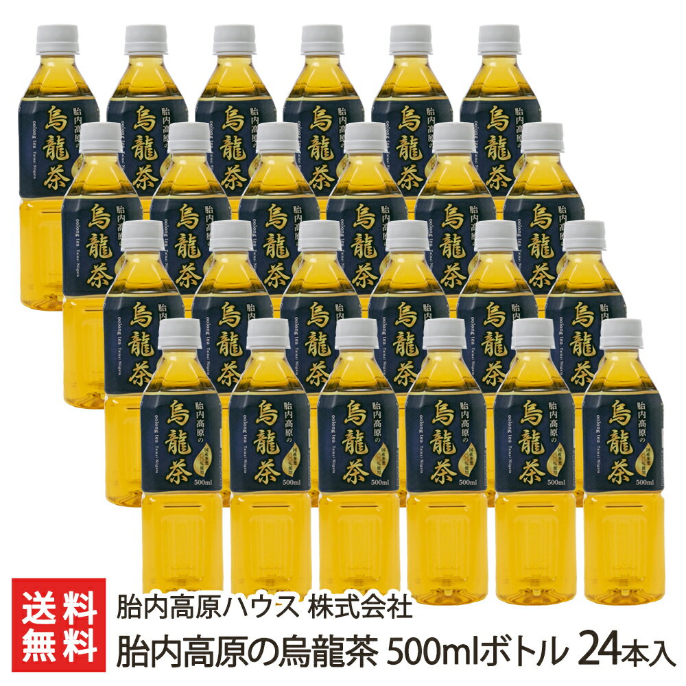 商品説明 内容 胎内高原の烏龍茶 500mlボトル 24本入り 配送方法 ヤマト運輸（通常便） 賞味期限 胎内高原の烏龍茶：製造日から10か月※開封後はお早めにお飲みください。 保存方法 高温多湿・直射日光を避け、常温で保存。※開封後は冷蔵庫で保存してください。 返品交換 生鮮品・食品などの商品の性質上、返品・交換はお受けできません。 ただし、配送中の事故により、お届けした商品に傷みや破損がある場合や、到着した商品がお申込み頂いた商品と異なっていた場合には、返品・交換を承ります。 ご連絡は商品到着日・並びに翌日以内にお願い致します。 生産者 胎内高原ハウス 株式会社 のし・包装サービス 場所 内のし(単包装) 形状 普通のし 表書き 寿(紅白結びきり) / 寿(紅白蝶結び) / 誕生日御祝(紅白蝶結び) / 御祝(紅白結びきり) / 御祝(紅白蝶結び) / 御中元 / 御歳暮 / 御年賀 / 粗品 / 出産内祝(紅白蝶結び) / 結婚内祝(紅白結びきり) / 入学内祝(紅白蝶結び) / 内祝(紅白結びきり) / 内祝(紅白蝶結び) / 感謝(紅白蝶結び) / 御礼(慶事) / 御礼(弔事) / 無地のし(慶事) / 無地のし(弔事) / 暑中御見舞 / 残暑御見舞 / 寒中御見舞 / 志(仏事) / 御供(弔事) / 御見舞 / 御挨拶 / 快気祝 / 御新築祝 / お父さんいつもありがとう / お母さんいつもありがとう / 賞品(紅白蝶結び) / 記念品(紅白蝶結び) 名入れ 対応可能 胎内高原ハウス 株式会社の商品一覧へ 通販/産地直送/新潟名物/産直/新潟県産/新潟産/母の日/父の日/敬老の日/こどもの日/子供の日/お中元/御中元/お歳暮/御歳暮/お年賀/御年賀/ご挨拶/香典返し/バレンタインデー/ホワイトデー/ハロウィン/贈り物/贈答用/プレゼント/ギフト/プチギフト/のし/熨斗/のし無料/熨斗無料/送料無料/おみやげ/お土産/包装/ラッピング/特産品/名物/端午の節句/暑中見舞い/暑中御見舞/残暑見舞い/残暑御見舞/寒中見舞い/寒中御見舞/内祝い/御祝い/逸品/誕生日祝い/誕生日御祝/還暦祝い/米寿/お取り寄せグルメ/入学祝い/入学御祝/合格祝い/合格御祝/引っ越し祝い/引っ越し御祝/快気祝い/快気内祝/ご当地グルメ/B級グルメ/老舗の味/ご自宅用/クリスマス/イベント/引出物/上司/同僚/七五三/ひな祭り/成人の日/成人式/お返し/寿/御見舞/越後/出産祝い/出産内祝/贈答品胎内高原ハウス 株式会社の商品一覧へ