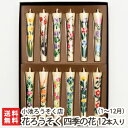 花ろうそく 四季の花「1〜12月」12本入 小池ろうそく店【ロウソク/蝋燭/和ろうそく/絵ろうそく/越後花ろうそく/手描き/仏壇/お正月/月命日/お盆】【お土産...