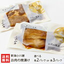 お肉の焼漬け（国産豚,国産鶏）「2種各2パック」or「2種各3パック」 新潟小川屋