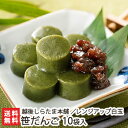レンジアップ白玉 笹だんご 10袋入 越後しらたま本舗 しらたま 白玉餅 白玉団子 和風 おやつ 和スイーツ よもぎ あんこ 餡 北海道産小豆100% 新潟県 ...