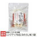 雪室貯蔵のレンジアップ白玉（みたらし味）170g×5袋入 越後しらたま本舗【しらたま/白玉餅/白玉団子/雪室熟成/カット白玉/和スイーツ/おやつ】【ギフトに！贈り物・内祝いに！のし（熨斗）無料】【お土産/手土産/プレゼント/ギフトに！贈り物】【送料無料】母の日用にも！