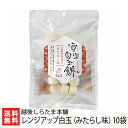雪室貯蔵のレンジアップ白玉(みたらし味)170g×10袋入 越後しらたま本舗【しらたま/