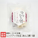 商品説明 内容 雪室貯蔵のレンジアップ白玉（あんこ餅）190g×5袋入 賞味期限 製造日より6か月 保存方法 直射日光を避け、常温で保存 配送方法 ヤマト運輸（通常便） 返品交換 生鮮品・食品などの商品の性質上、返品・交換はお受けできません。 ただし、配送中の事故により、お届けした商品に傷みや破損がある場合や、到着した商品がお申込み頂いた商品と異なっていた場合には、返品・交換を承ります。 ご連絡は商品到着日・並びに翌日以内にお願い致します。 生産者 越後しらたま本舗 関連商品リスト 通販/産地直送/新潟名物/産直/新潟県産/新潟産/母の日/父の日/敬老の日/こどもの日/子供の日/お中元/御中元/お歳暮/御歳暮/お年賀/御年賀/ご挨拶/香典返し/バレンタインデー/ホワイトデー/ハロウィン/贈り物/贈答用/プレゼント/ギフト/プチギフト/のし/熨斗/のし無料/熨斗無料/送料無料/おみやげ/お土産/包装/ラッピング/特産品/名物/端午の節句/暑中見舞い/暑中御見舞/残暑見舞い/残暑御見舞/寒中見舞い/寒中御見舞/内祝い/御祝い/逸品/誕生日祝い/誕生日御祝/還暦祝い/米寿/お取り寄せグルメ/入学祝い/入学御祝/合格祝い/合格御祝/引っ越し祝い/引っ越し御祝/快気祝い/快気内祝/ご当地グルメ/B級グルメ/老舗の味/ご自宅用/クリスマス/イベント/引出物/上司/同僚/七五三/ひな祭り/成人の日/成人式/お返し/寿/御見舞/越後/出産祝い/出産内祝/贈答品お間違いのないようご注意ください。 レンジアップ白玉シリーズ 雪室貯蔵の白玉シリーズ 白玉粉 越後しらたま本舗の商品一覧