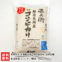 【令和2年度米】新潟産 特別栽培米 従来品種コシヒカリ 精米10kg（5kg×2） 有限会社吉澤藤兵衛【白米/うるち米/新潟県産/こしひかり/クラシックコシヒカリ/従来米】【ギフトに！贈り物・内祝いに！のし（熨斗）無料】【送料無料】