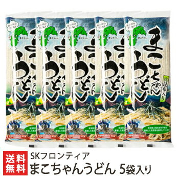 まこちゃんうどん 5袋入り SKフロンティア【新潟/糸魚川/新潟県産/饂飩/乾燥うどん/細麺/昆布粉末入/茹で汁もおいしい/鍋の〆に】【お土産/手土産/プレゼント/ギフトに！贈り物】【送料無料】 父の日 お中元