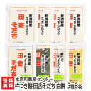 杵つき餅「田舎そだち」5種8袋（1袋あたり500g：白餅×4・ 豆餅・草餅・ごま餅・カレー餅）入水原町農産センター【こがねもち/黄金餅/コガネモチ/無添加食品】【お土産/手土産/プレゼント/ギフトに！贈り物】【送料無料】