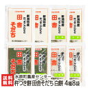 杵つき餅「田舎そだち」4種8袋（1袋あたり500g：白餅×2・豆餅×2・草餅×2・ごま餅×2）入水原町農産センター【こがねもち/黄金餅/コガネモチ/無添加食品】【お歳暮・贈り物・内祝いに！のし（熨斗）無料】【送料無料】