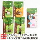 アルパカ雑貨 ストラップ 選べる2個+髪留め 山古志どんぐりの会【新潟/長岡/震災復興/ハンドメイド/かわいい】【送料無料】