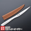 竜神 レターオープナー 大真産業【新潟/燕/国産/ステンレス製/ナイフ/封筒オープナー/職人技/革ケース付/おもてなしセレクション2023最高金賞】【送料無料】