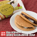 新潟小町（黒糖蒸しどらやき）5個入り Kikuya お菓子のきくや【どら焼き/求肥/職人の手作り/沖縄産黒糖使用/つぶあん/ふんわり/もちもち/引き菓子】【お土産/手土産/プレゼント/ギフトに！贈り物】【送料無料】