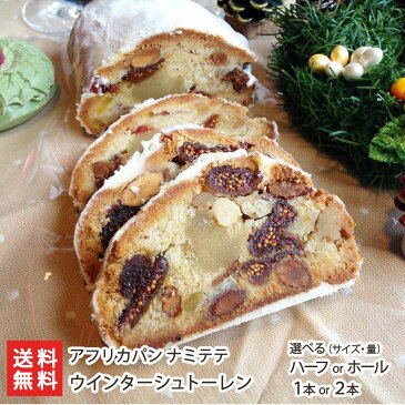 スプリングシュトーレン(ショコラ)ホール 1本入 アフリカパン ナミテテ【本場ドイツのマイスター直伝のレシピ/ローマジパン/マイルドチョコレート/ブラックチョコレート/コスタリカ産カカオ】【送料無料】