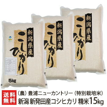 【令和5年度米】新潟 コシヒカリ 精米15kg（5kg×3袋