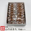 山のほまれ 16袋入り 御菓子司 紅久【新潟/糸魚川/老舗菓子舗/和風クッキー/サブレ/焼きカステラ風せんべい/焼き菓子】【お土産/手土産/プレゼント/ギフトに！贈り物】【送料無料】