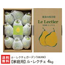 【家庭用】ル・レクチェ 4kg（8～14玉） ル・レクチェガーデンTAKANO 新潟県産 産地直送 送料無料【ル・レクチェ 洋梨 洋ナシ 洋なし お取り寄せ フルーツ】【お土産/手土産/ギフトに！贈り物】【送料無料】