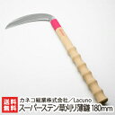 Lacuno らくらくグリップ スーパーステン草刈り薄鎌180mm カネコ総業株式会社【雑草刈りに】【鎌/カマ/農作業/園芸用品/ガーデニング/かわいい/農機具...