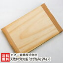 天然木のまな板「さざなみ」Sサイズ カネコ総業株式会社 送料無料【まないた 木製 山桜 ウォルナット パイン 国内加工】 父の日 お中元(3)