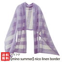 【mino summer】nico linen border（選べるカラー：ラベンダー・ライムグリーン・ホワイト・ターコイズ・ライトグレー） サイフク【五泉産/新潟産/国産/ニット/ポンチョ/リネン/麻/ボーダー/手洗い可】【お土産/手土産】【送料無料】