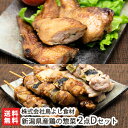 新潟県産鶏の惣菜 2点Dセット 手羽先餃子 2パック・串焼き 塩5本・タレ10本 3パック 株式会社鳥よし食材【新潟県産鶏使用/お惣菜/瞬間冷凍/惣菜詰め合わせ/湯煎・自然解凍/加熱調理済/真空パッ…