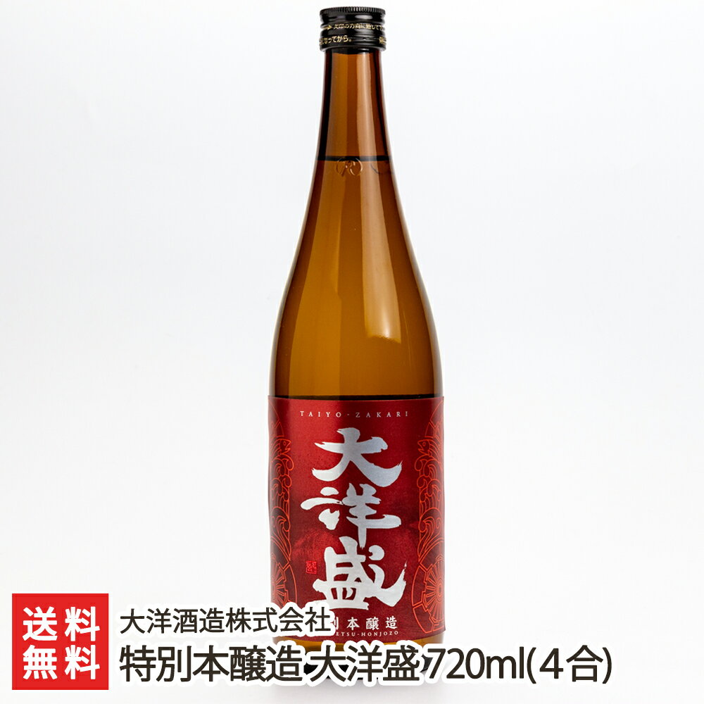 特別本醸造 大洋盛 720ml(4合) 大洋酒