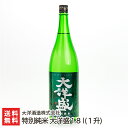 特別純米 大洋盛 1800ml 大洋酒造株式会社 新潟県産 酒蔵直送 送料無料【新潟直送計画 日本酒 清酒 淡麗 辛口】