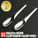 アイスクリーム専用!SLOW & MELLOW 銅製アイスクリームスプーン 2本セット U+RooLee(ゆるり)銅 燕市 株式会社シンドー スプーン 新潟県 ...