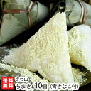 新潟名物 老舗さわ山のちまき10個(青きなこ1袋付)セット さわ山【笹ちまき/大正初期創業の歴史ある和菓子屋/無添加】【秘密のケンミンショーで紹介!】【送料無料...
