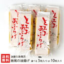 栃尾の油揚げ 選べる 5枚入り or 10枚入り 油屋久助商店 栃尾揚げ とちお あぶらあげ あぶらげ ご当地グルメ 長岡 新潟産 新潟県 生産者直送 お取り寄...