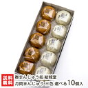 月岡まんじゅう 三色 選べる10個入(つぶあん・ごまあん・たまごあん)御まんじゅう処 結城堂【饅頭/薄い皮とたっぷり詰まった餡/しっとり柔らかな食感】【代金引換不可】【送料無料】 父の日 お中元