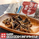 乾燥きくらげ 5パック入り farmEASE 産地直送 送料無料【新潟直送計画 国産 佐渡 キクラゲ 木耳 きのこ キノコ】