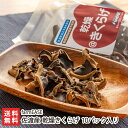 乾燥きくらげ 10パック入り farmEASE 産地直送 送料無料【新潟直送計画 国産 佐渡 キクラゲ 木耳 きのこ キノコ】