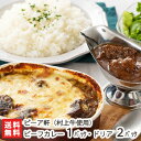 村上牛のビーフカレー 1パック(1パックあたり500g)カレードリア2パック(1パックあたり340g) ピーア軒【欧風/西洋料理の名店「ピーア軒」/A4ランク以上の高級村上牛使用】【送料無料】