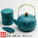 急須・茶筒(M)・茶みセット※色をお選びください:ブルー・コッパーレッド・アンティークシルバー 株式会社アルチザン【急須約500ml・茶筒約180ml/燕市/1...