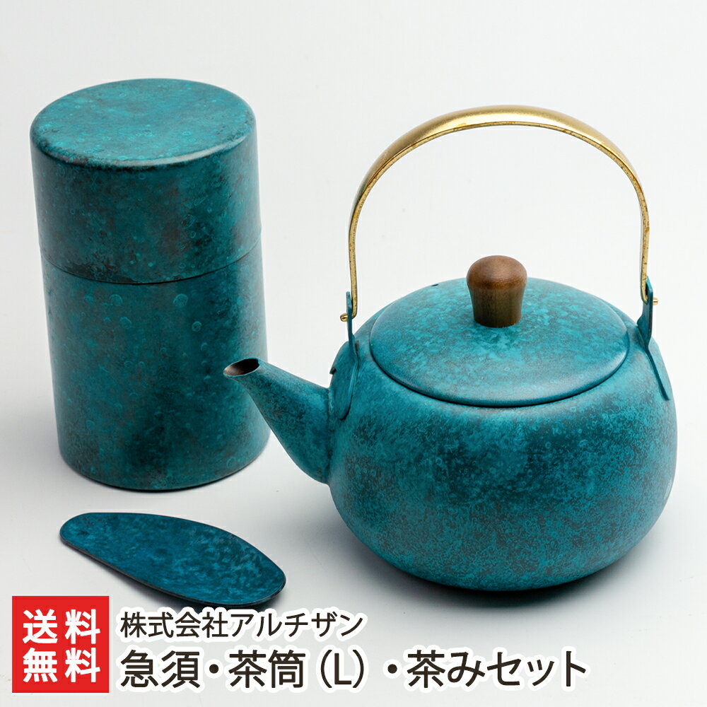 商品説明 内容 急須・茶筒（L）・茶みセット ※色をお選びください 配送方法 ヤマト運輸（通常便） 商品の材質 【急須】 本体：18-8ステンレス ストレーナー：ステンレス つまみ：天然木 ハンドル：真鍮 【茶筒】 18-8ステンレス 【茶み】 真鍮 サイズ 急須:約140×110×96mm 茶筒（M）:約径72mm×77mm 茶筒（L）:約径72mm×116mm 茶み:約36mm×83mm 重量 急須:約259g 茶筒（M）:約157g 茶筒（L）:約194g 茶み:約24g 容量 急須:約500ml 茶筒（M）:約180ml 茶筒（L）:約270ml 茶み:- 返品交換 受注生産品・生鮮品や食品、受注生産品のため、返品・交換はお受けできません。 ただし、配送中の事故により、お届けした商品に傷みや破損がある場合や、到着した商品がお申込み頂いた商品と異なっていた場合には、返品・交換を承ります。 ご連絡は商品到着日・並びに翌日以内にお願い致します。 生産者 株式会社アルチザン 株式会社アルチザンの商品一覧 通販/産地直送/新潟名物/産直/新潟県産/新潟産/母の日/父の日/敬老の日/こどもの日/子供の日/お中元/御中元/お歳暮/御歳暮/お年賀/御年賀/ご挨拶/香典返し/バレンタインデー/ホワイトデー/ハロウィン/贈り物/贈答用/プレゼント/ギフト/プチギフト/のし/熨斗/のし無料/熨斗無料/送料無料/おみやげ/お土産/包装/ラッピング/特産品/名物/端午の節句/暑中見舞い/暑中御見舞/残暑見舞い/残暑御見舞/寒中見舞い/寒中御見舞/内祝い/御祝い/逸品/誕生日祝い/誕生日御祝/還暦祝い/米寿/お取り寄せグルメ/入学祝い/入学御祝/合格祝い/合格御祝/引っ越し祝い/引っ越し御祝/快気祝い/快気内祝/ご当地グルメ/B級グルメ/老舗の味/ご自宅用/クリスマス/イベント/引出物/上司/同僚/七五三/ひな祭り/成人の日/成人式/お返し/寿/御見舞/越後/出産祝い/出産内祝/贈答品株式会社アルチザンの商品一覧