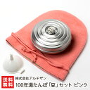 100年湯たんぽ「豆」セット ピンク(湯たんぽ 豆・カバー ピンク・漏斗) 株式会社アルチザン ゆたんぽ 湯湯婆 湯タンポ 18-8ステンレス 金属加工 燕市 ...