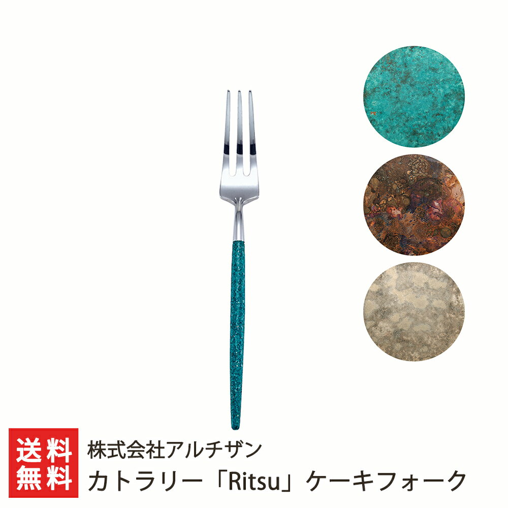 カトラリー「Ritsu」ケーキフォーク