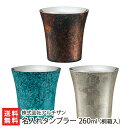 2025 お中元 御中元 夏ギフト 名入れタンブラー 260ml(桐箱入)※カラーをお選びください:ブルー・コッパーレッド・アンティークシルバー 株式会社アルチザン【新潟直送計画/18-8ステンレス/金属加工/燕市/斑紋柄/刻印/プレゼント】【お土産/手土産】【送料無料】