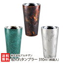 2025 お中元 御中元 夏ギフト 名入れタンブラー 310ml(桐箱入)※カラーをお選びください:ブルー・コッパーレッド・アンティークシルバー 株式会社アルチザン【新潟直送計画/18-8ステンレス/金属加工/燕市/斑紋柄/刻印/プレゼント】【お土産/手土産】【送料無料】