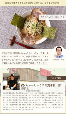 新潟直送計画 楽天市場店 ストレート和風魚介とんこつらーめん 2食入り だるまやグループ【代金引換決済不可】【ラーメン/拉麺/豚骨/煮干し/背脂/冷凍麺】【お土産/手土産】【送料無料】 画像3