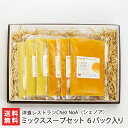ミックススープセット 6パック入(七彩の野菜とコシヒカリのミックススープ×3・スイートコーンとコシヒカリのミックススープ×3)洋食レストランChez NoA(シ...