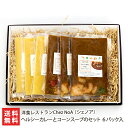 ヘルシーカレーとコーンスープのセット 6パック(ふるさと野菜と海老のヘルシーカレー×3・スイートコーンとコシヒカリのミックススープ×3)洋食レストランChez ...