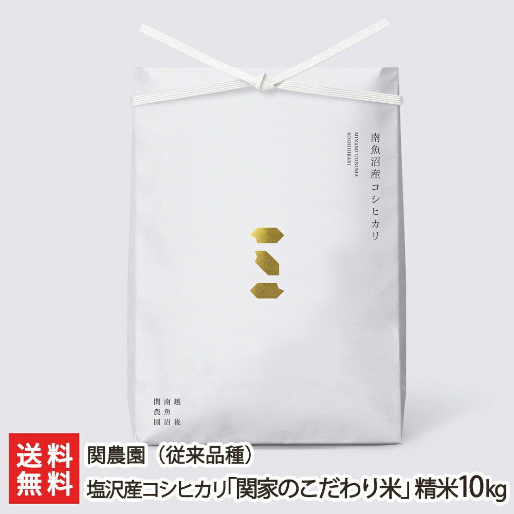 【令和5年度米】6年連続金賞受賞！南魚沼 塩沢産コシヒカリ「